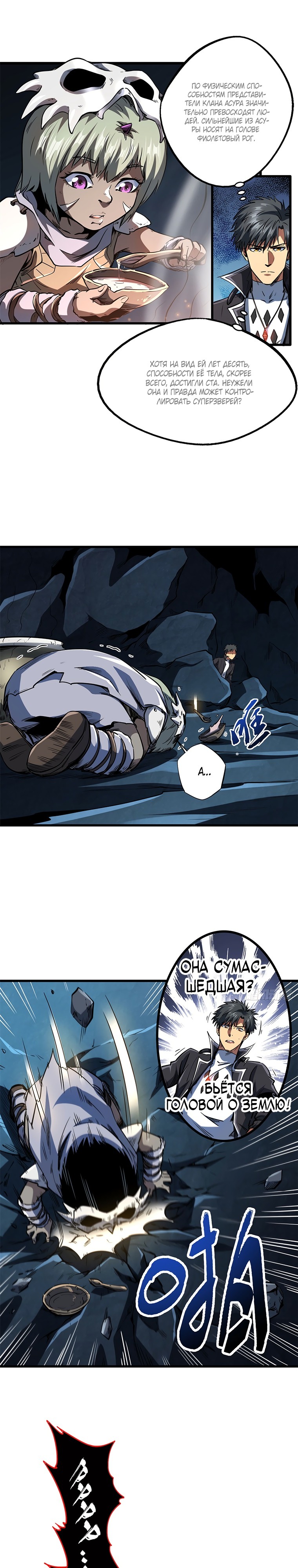 Read Ген Супербога RU Manga Online