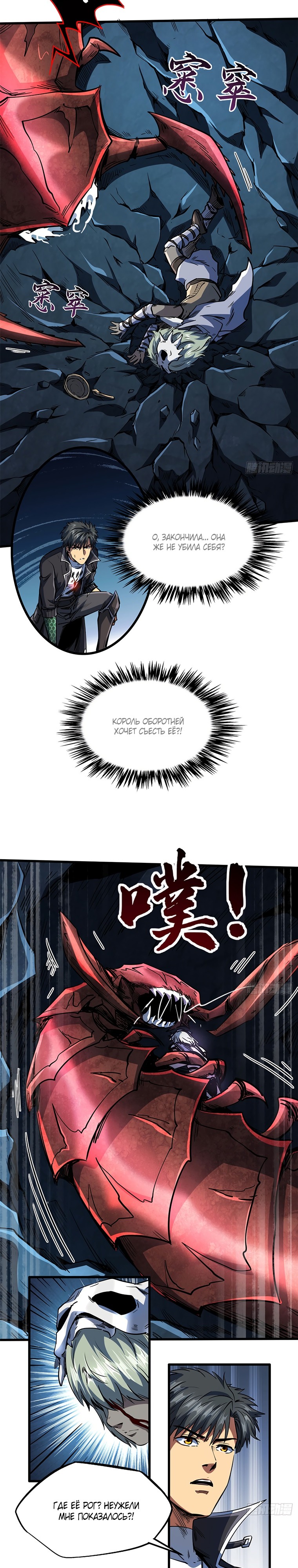Read Ген Супербога RU Manga Online
