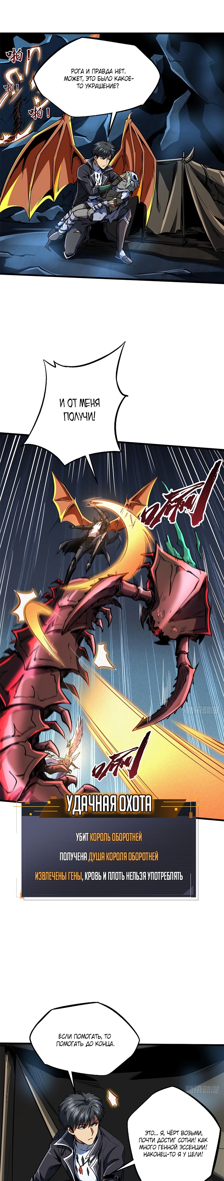 Read Ген Супербога RU Manga Online
