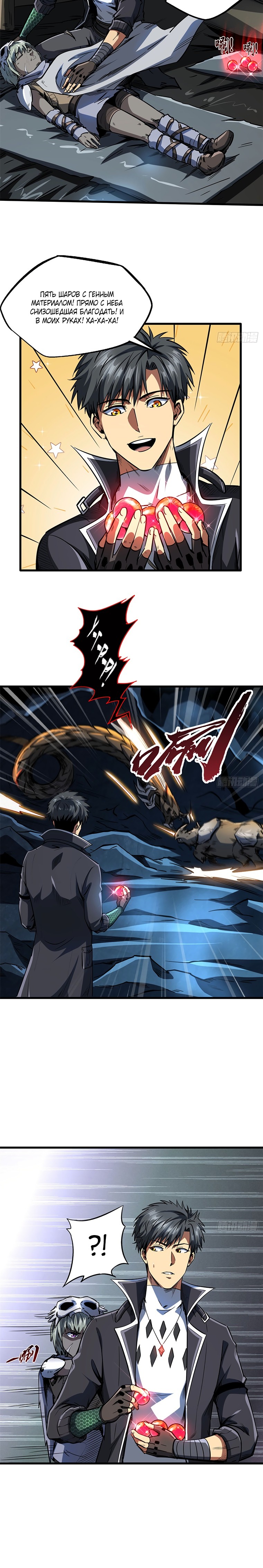 Read Ген Супербога RU Manga Online
