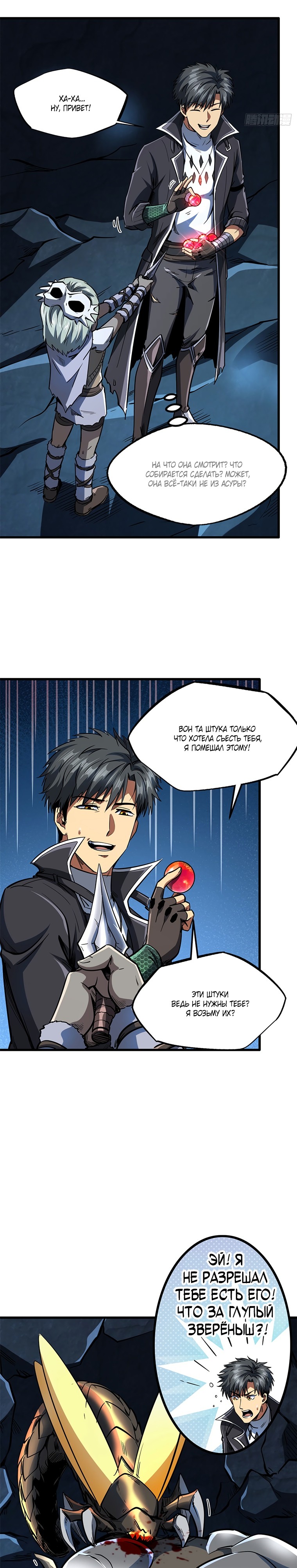 Read Ген Супербога RU Manga Online