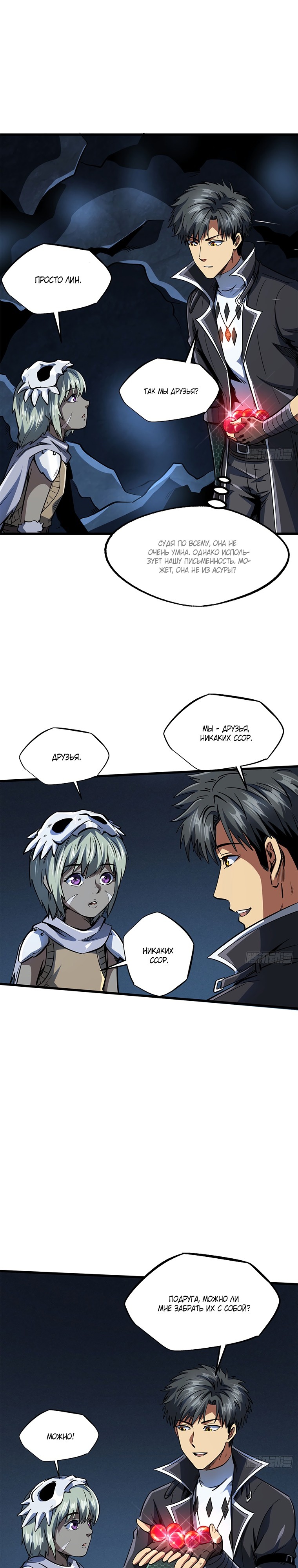 Read Ген Супербога RU Manga Online