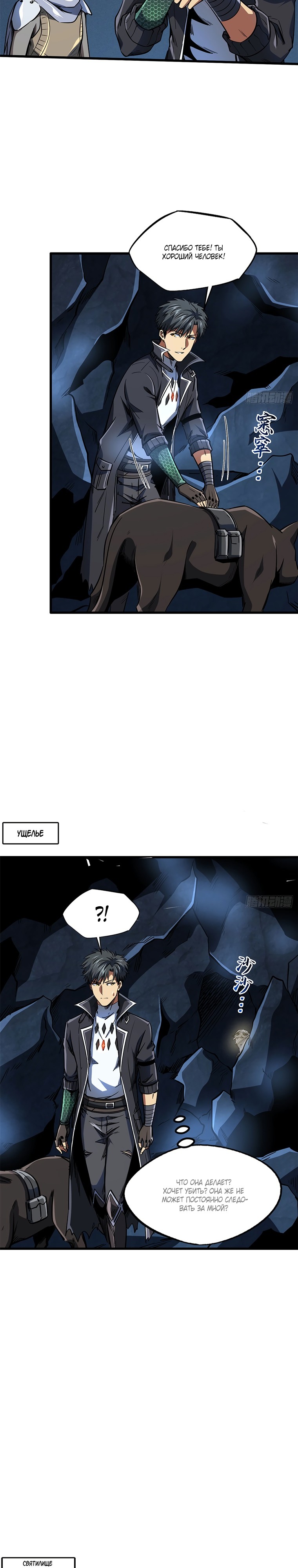 Read Ген Супербога RU Manga Online