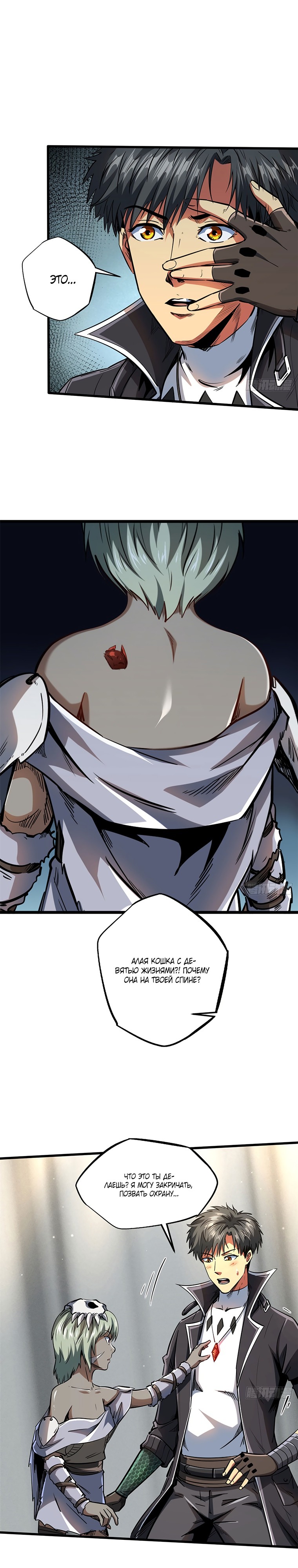 Read Ген Супербога RU Manga Online