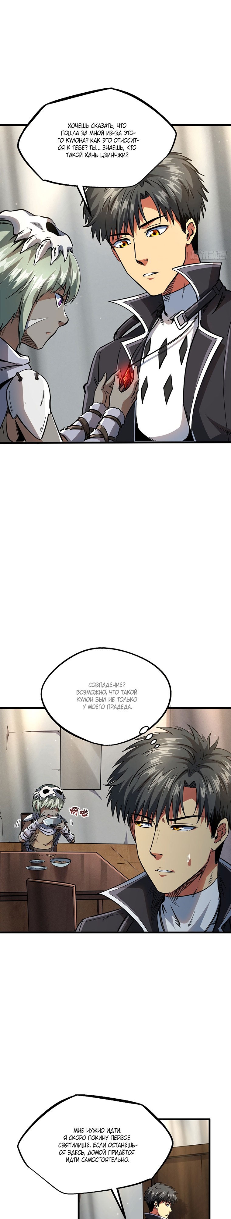 Read Ген Супербога RU Manga Online