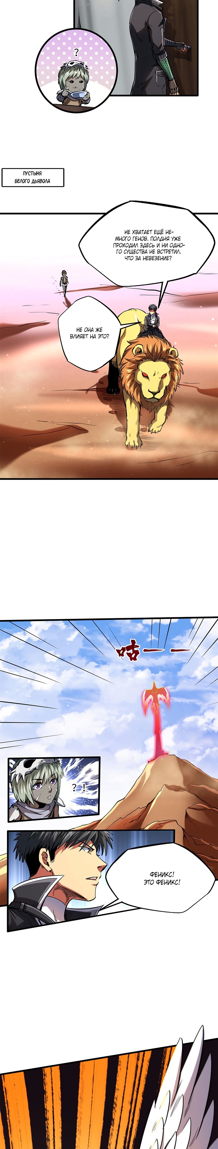 Read Ген Супербога RU Manga Online