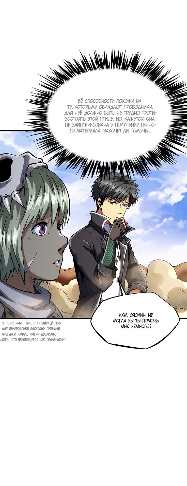 Read Ген Супербога RU Manga Online