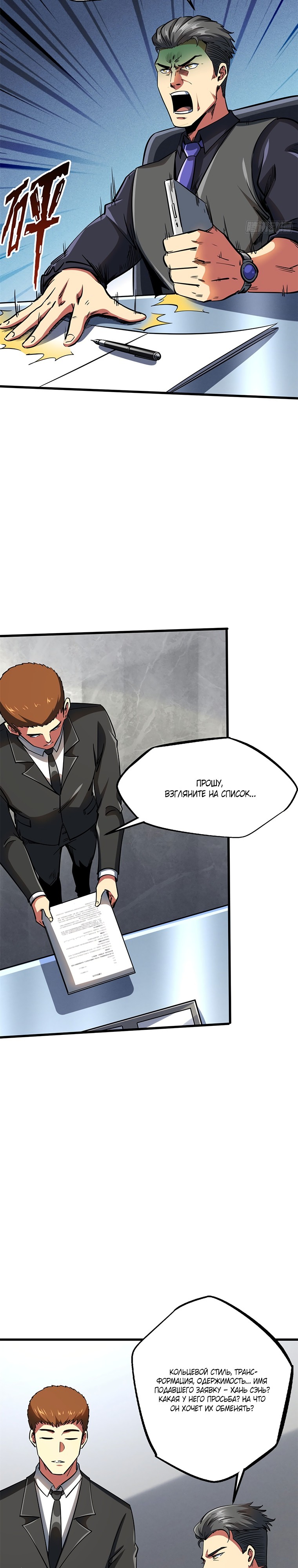 Read Ген Супербога RU Manga Online