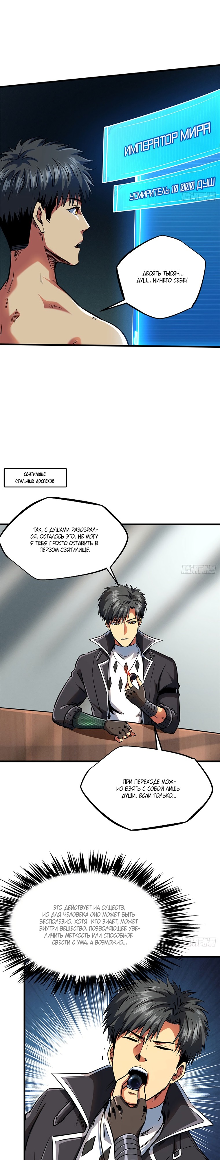 Read Ген Супербога RU Manga Online