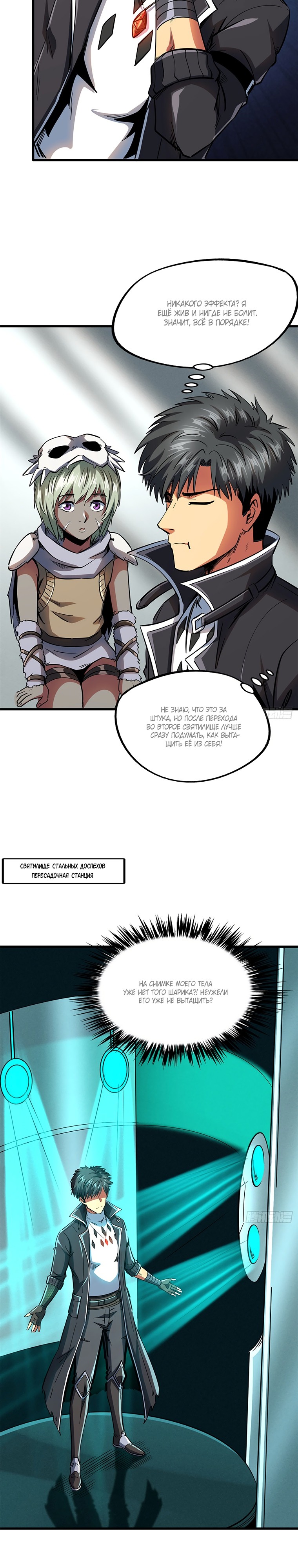 Read Ген Супербога RU Manga Online