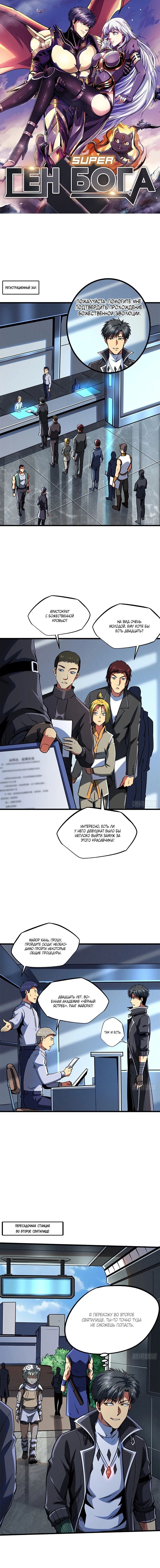 Read Ген Супербога RU Manga Online