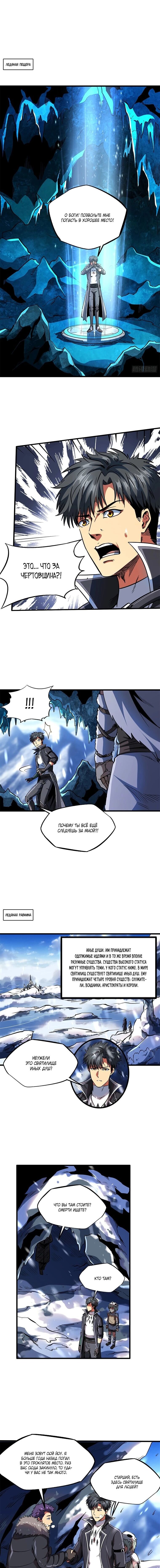 Read Ген Супербога RU Manga Online