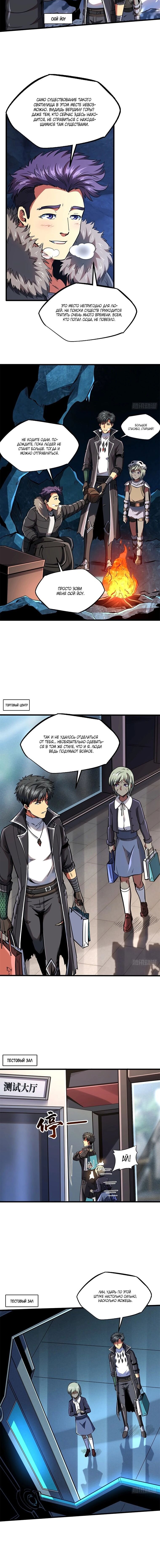 Read Ген Супербога RU Manga Online
