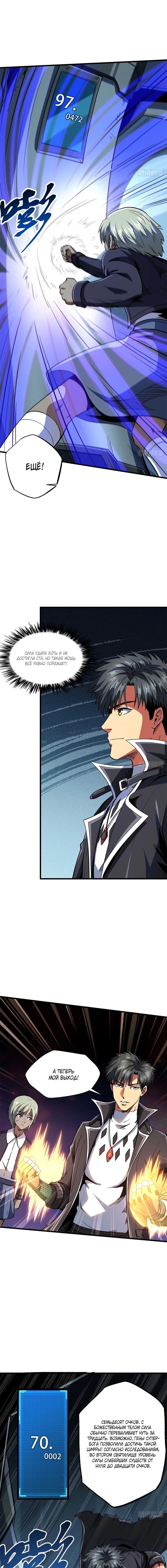 Read Ген Супербога RU Manga Online