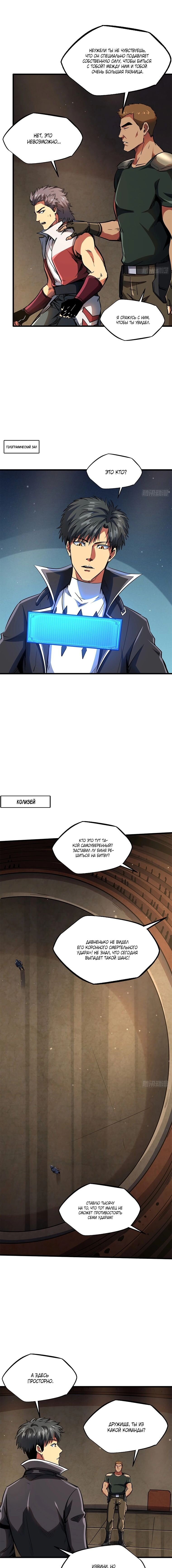Read Ген Супербога RU Manga Online