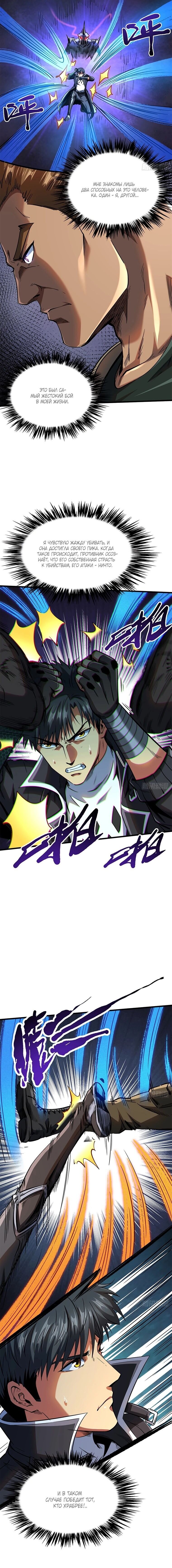 Read Ген Супербога RU Manga Online