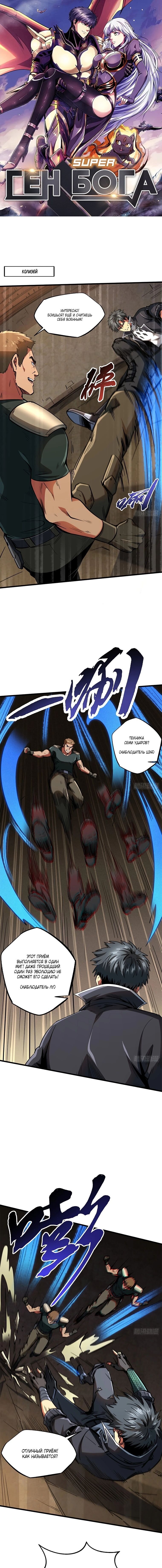 Read Ген Супербога RU Manga Online