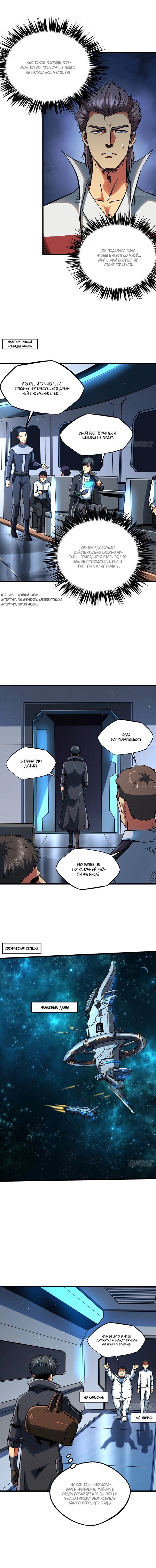 Read Ген Супербога RU Manga Online