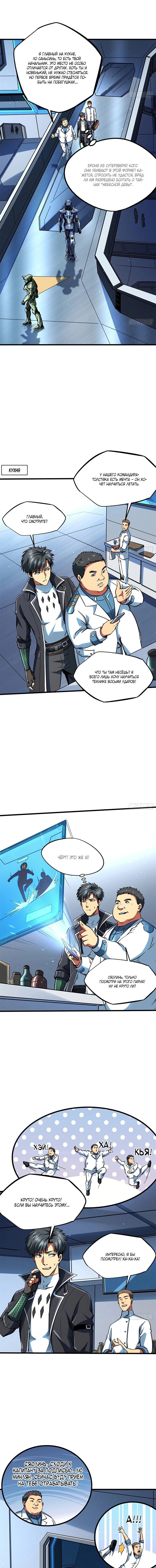 Read Ген Супербога RU Manga Online