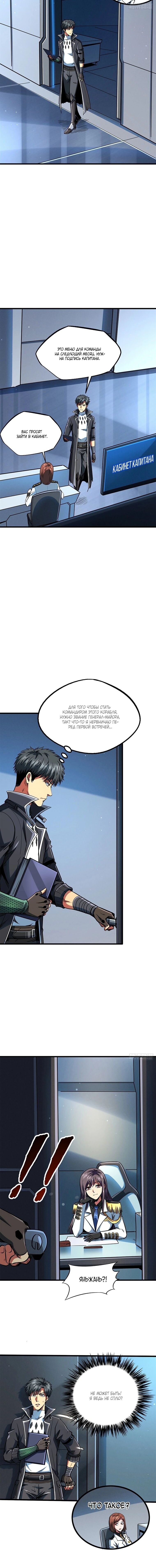 Read Ген Супербога RU Manga Online