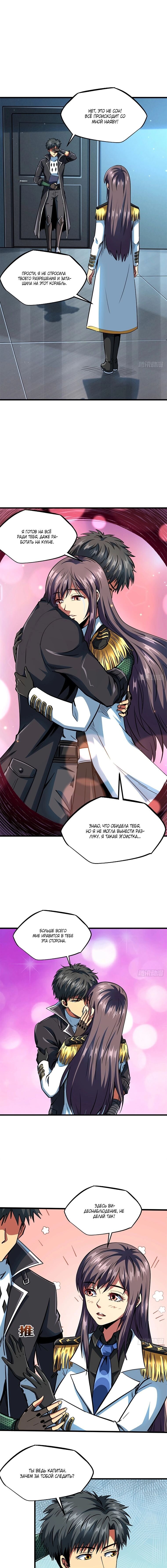 Read Ген Супербога RU Manga Online