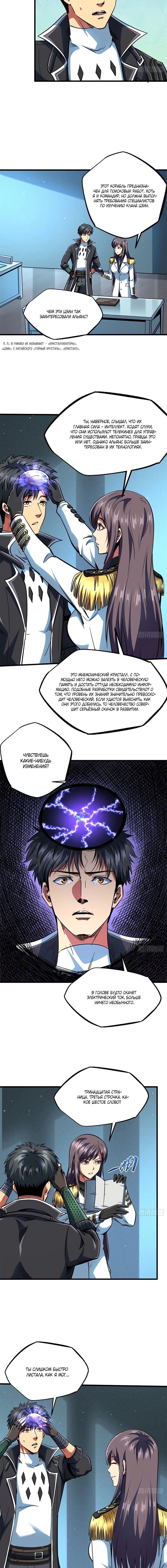 Read Ген Супербога RU Manga Online