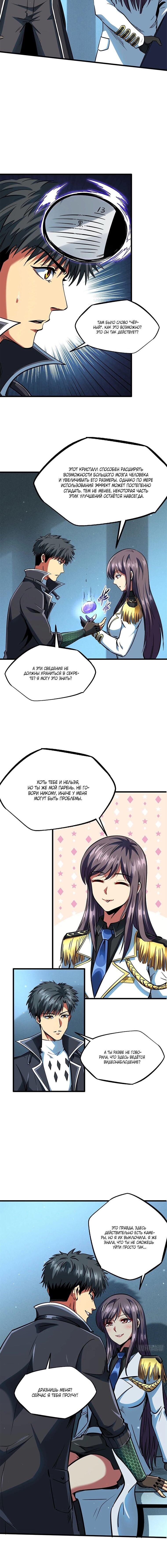 Read Ген Супербога RU Manga Online