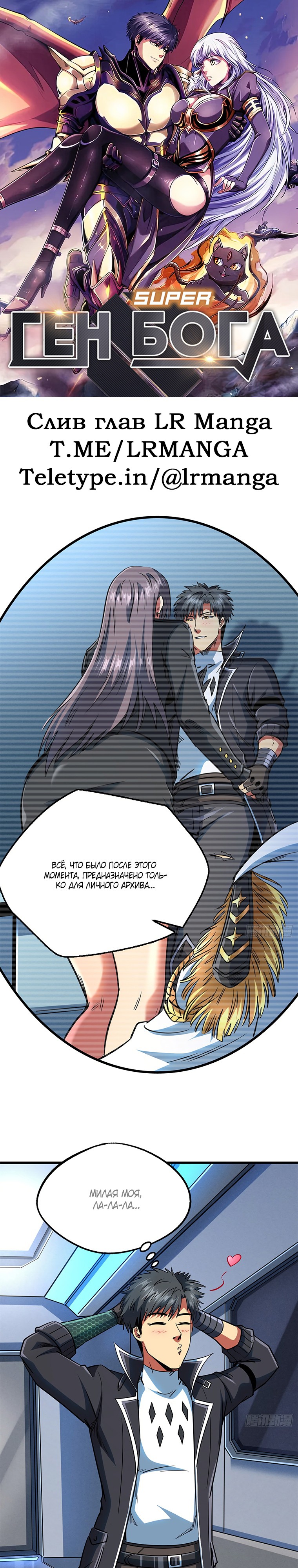 Read Ген Супербога RU Manga Online