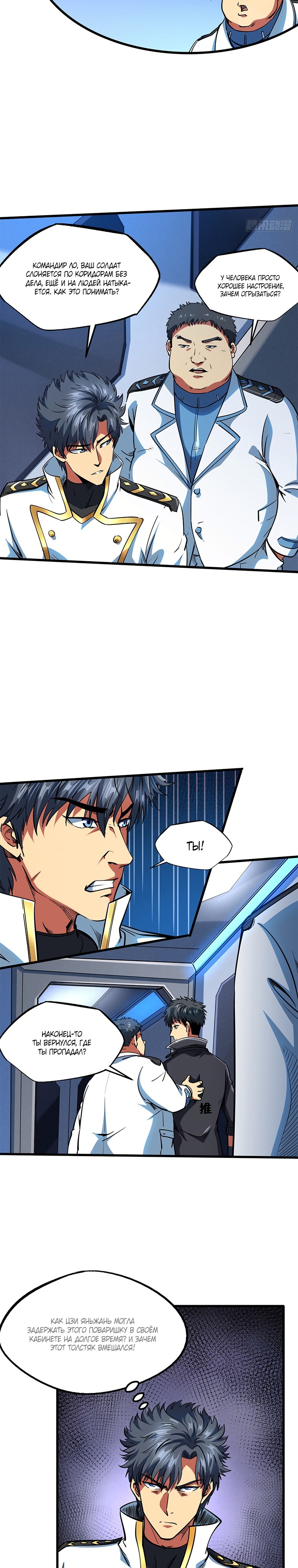 Read Ген Супербога RU Manga Online