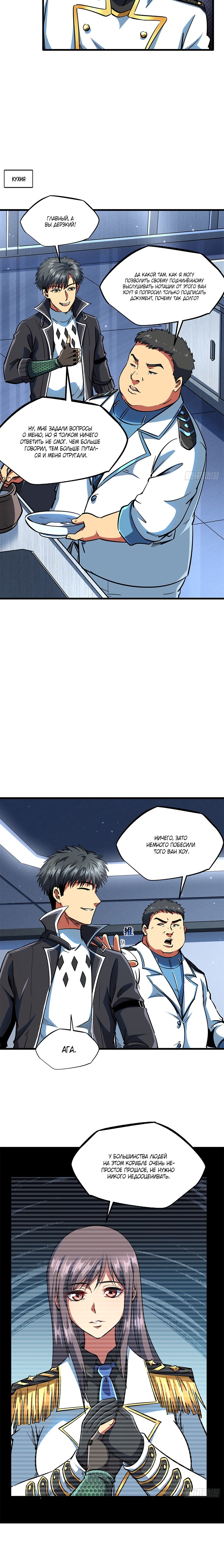 Read Ген Супербога RU Manga Online