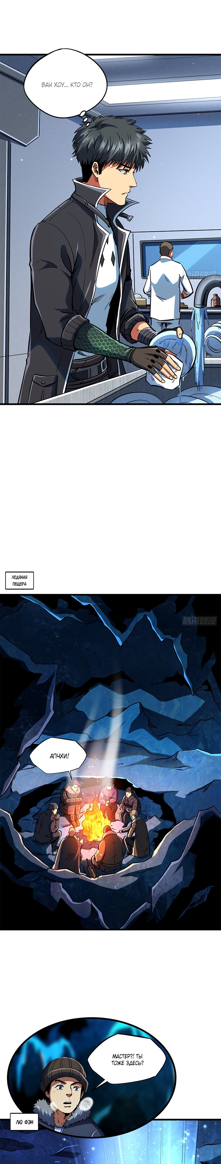 Read Ген Супербога RU Manga Online