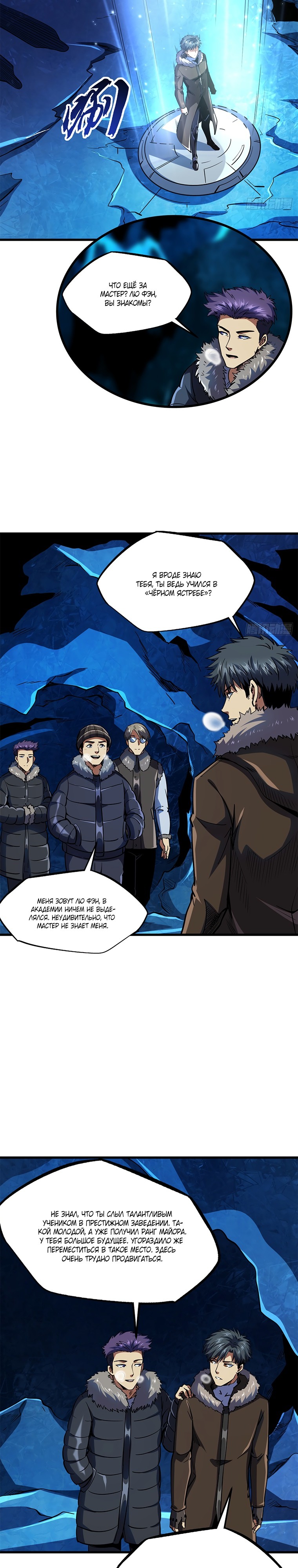 Read Ген Супербога RU Manga Online