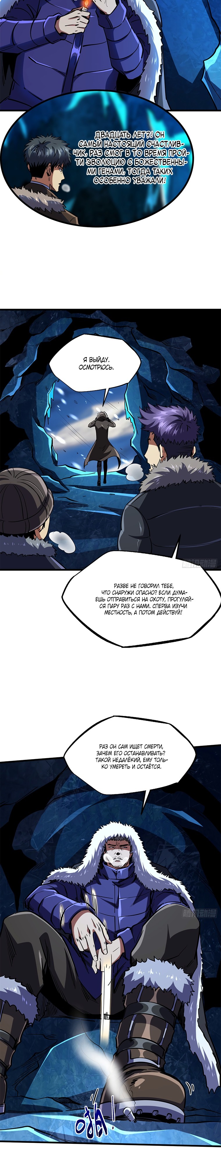 Read Ген Супербога RU Manga Online