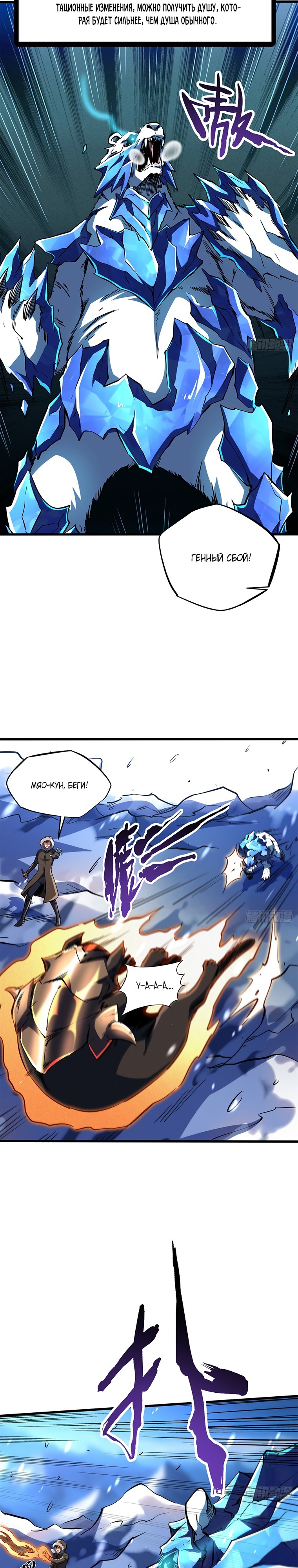 Read Ген Супербога RU Manga Online