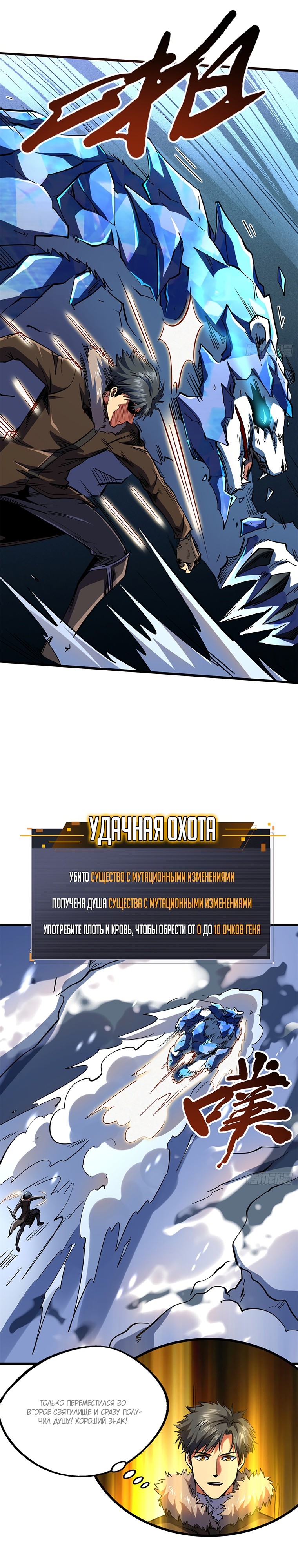Read Ген Супербога RU Manga Online