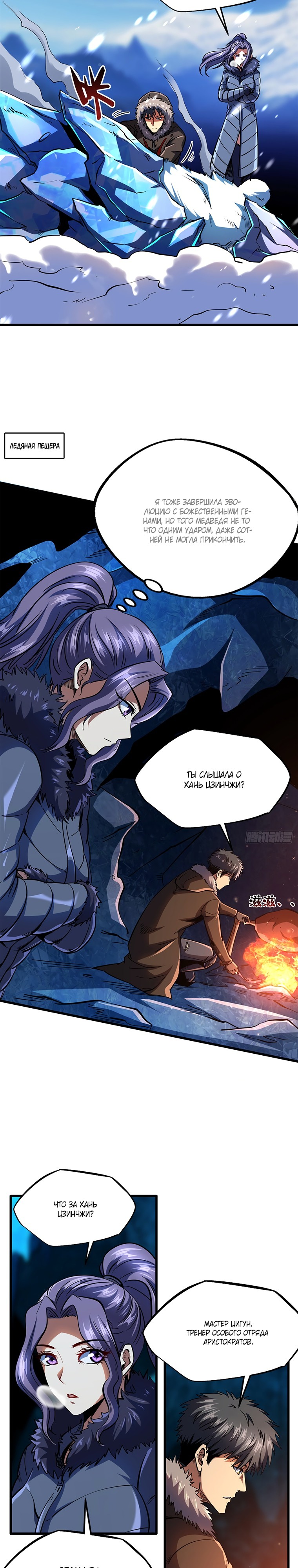 Read Ген Супербога RU Manga Online