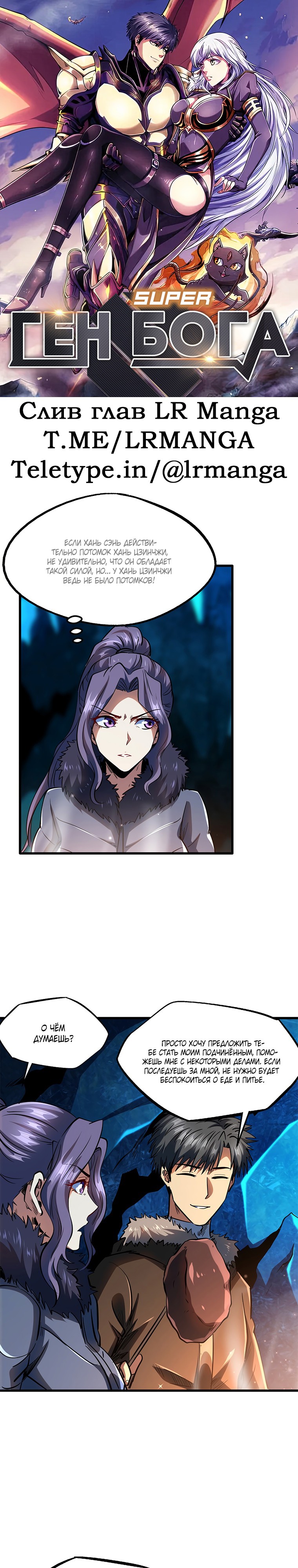 Read Ген Супербога RU Manga Online