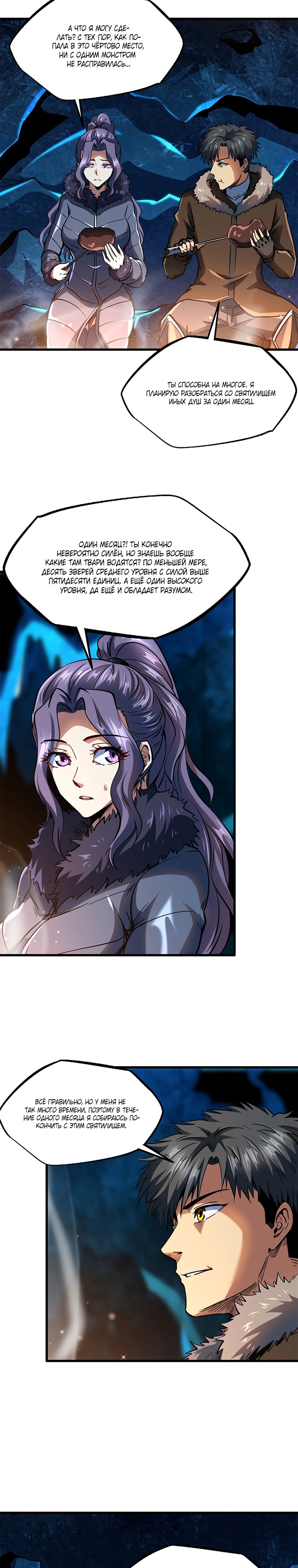 Read Ген Супербога RU Manga Online