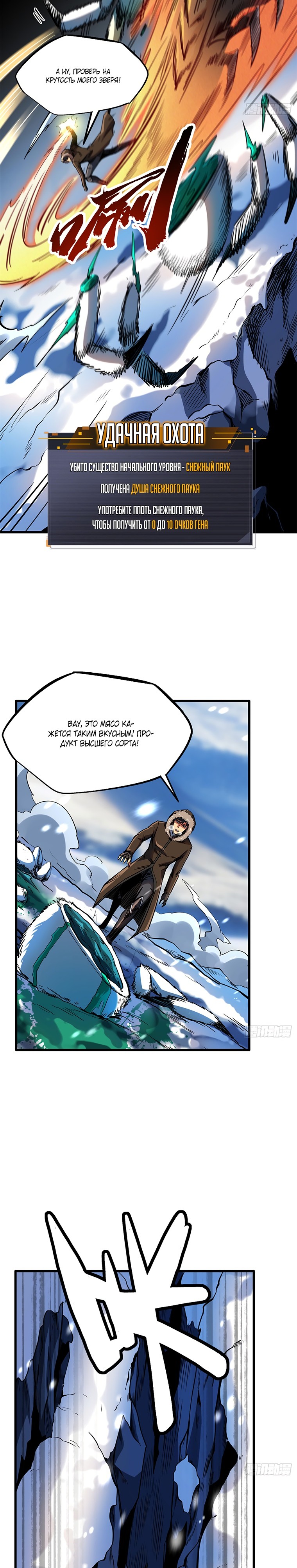 Read Ген Супербога RU Manga Online