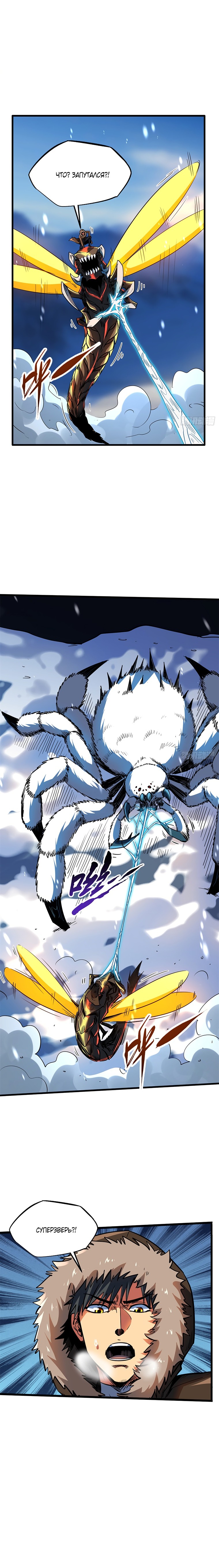 Read Ген Супербога RU Manga Online