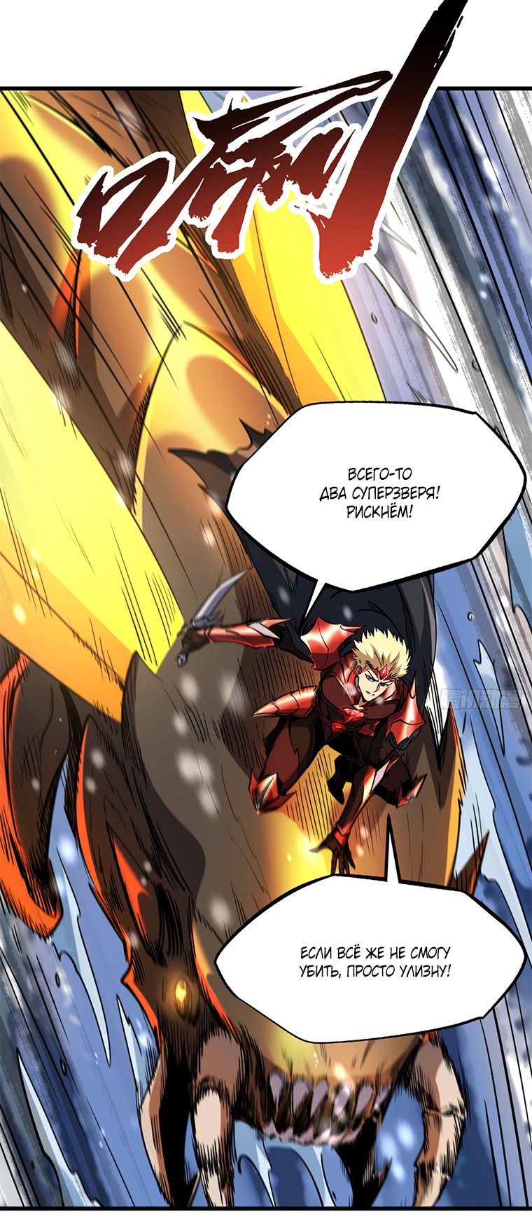 Read Ген Супербога RU Manga Online