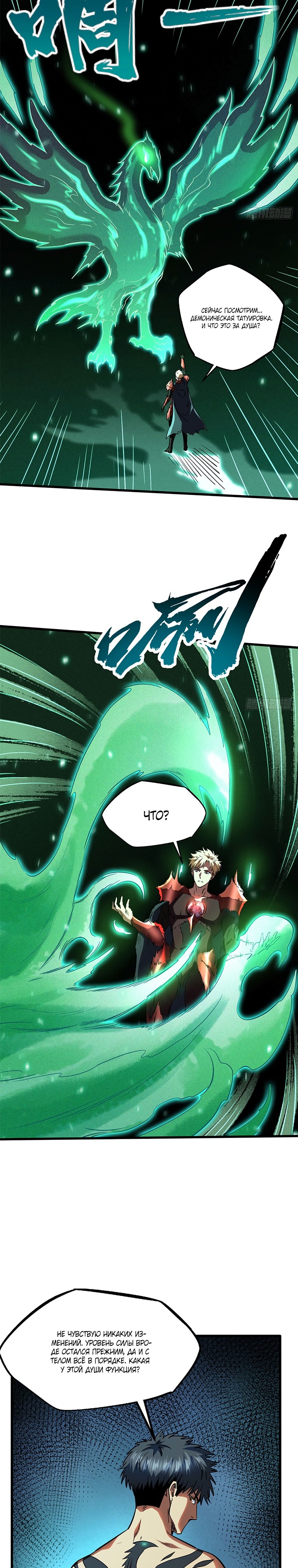 Read Ген Супербога RU Manga Online