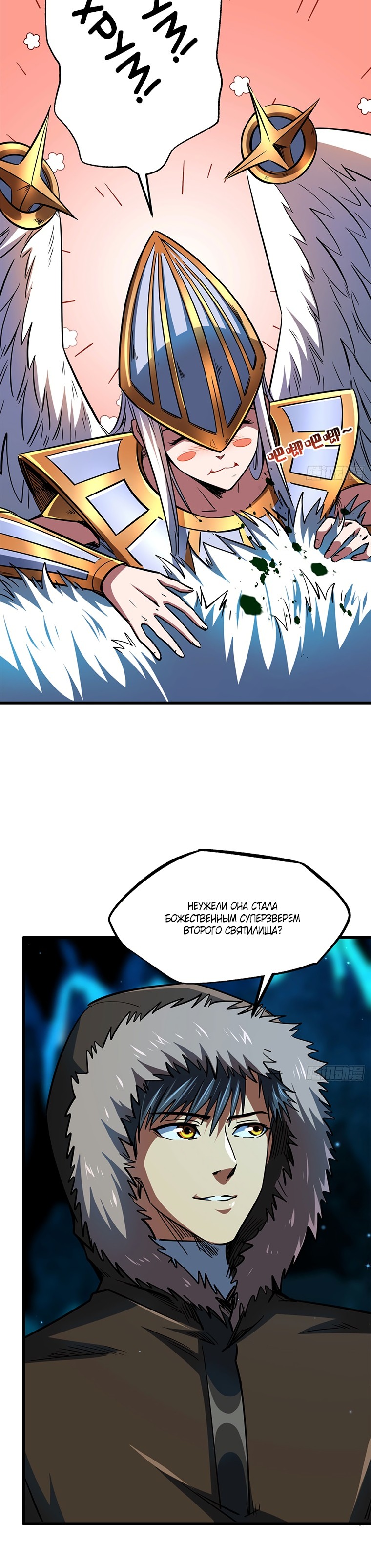 Read Ген Супербога RU Manga Online
