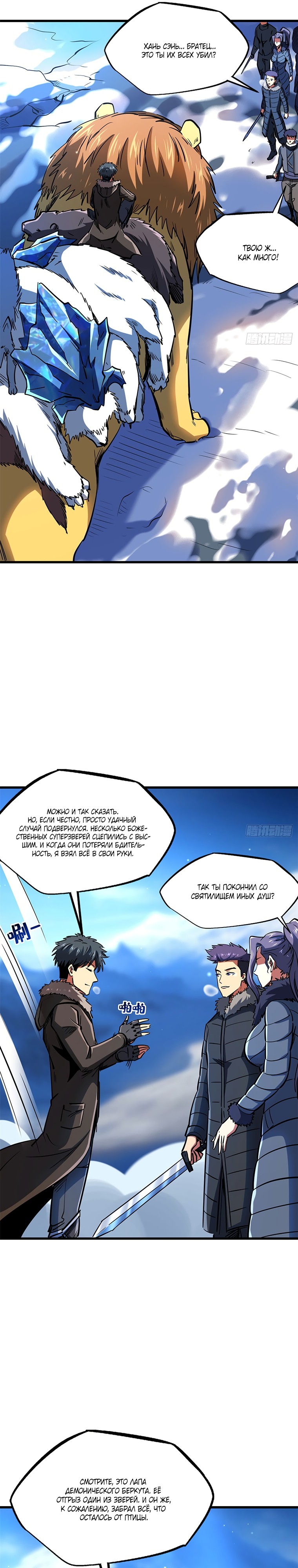 Read Ген Супербога RU Manga Online