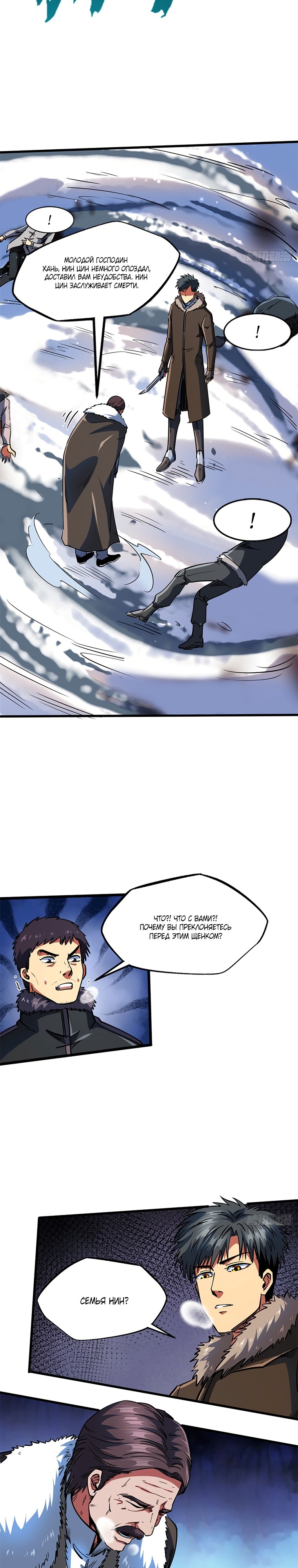 Read Ген Супербога RU Manga Online