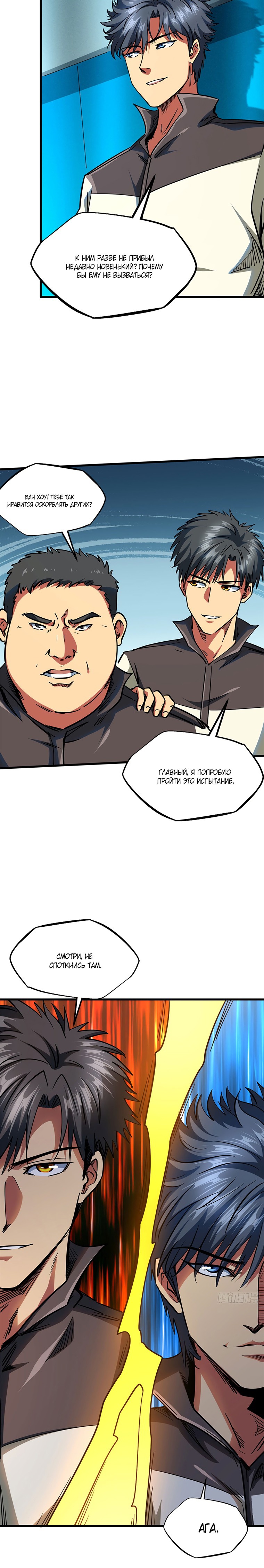 Read Ген Супербога RU Manga Online