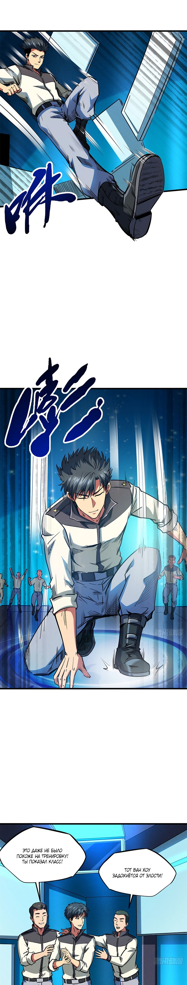 Read Ген Супербога RU Manga Online