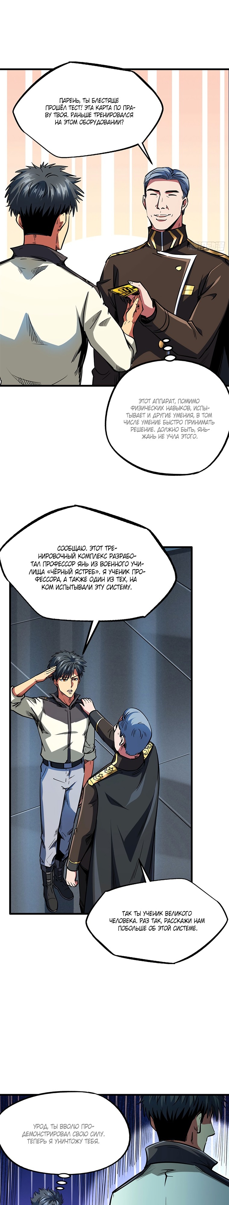 Read Ген Супербога RU Manga Online