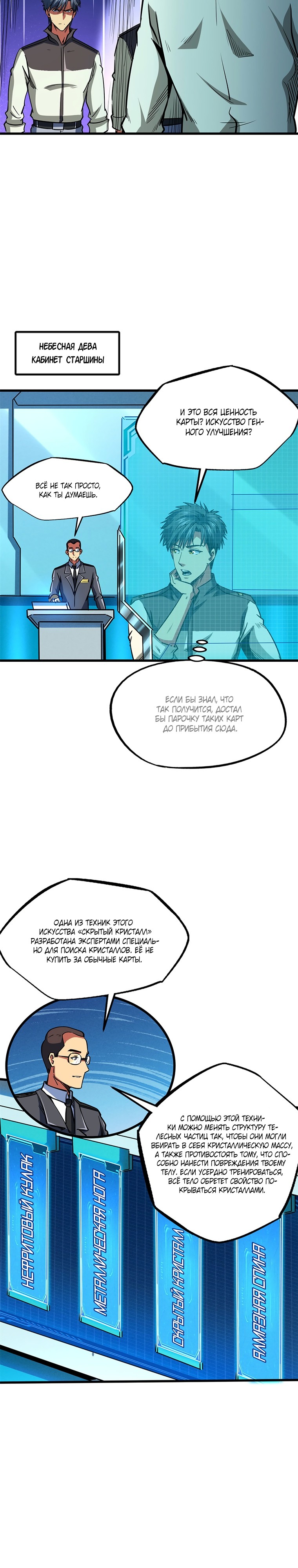 Read Ген Супербога RU Manga Online