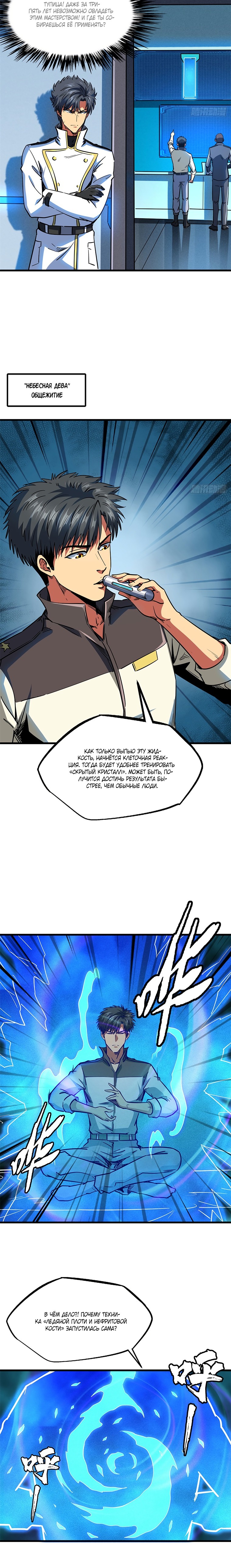 Read Ген Супербога RU Manga Online